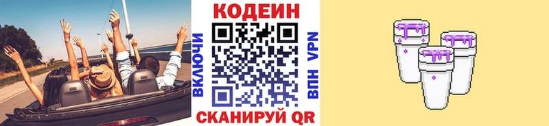 Кодеиновый сироп Lean напиток Lean (лин)  сколько стоит  Малая Вишера 